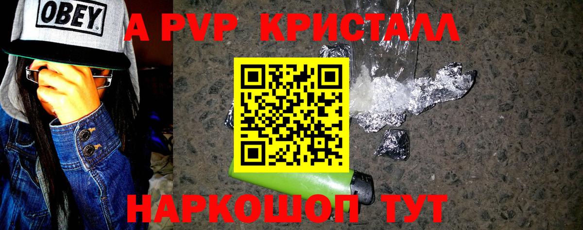 APVP Crystall Череповец