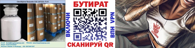 где купить наркоту Череповец БУТИРАТ Butirat