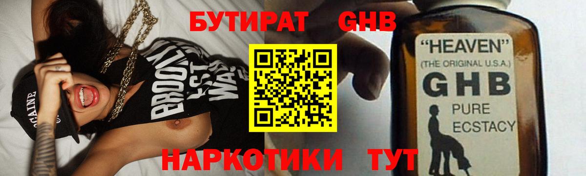 Череповец  БУТИРАТ BDO 33%  Вход с VPN 