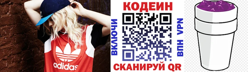 купить закладку  Череповец  Кодеин Purple Drank 
