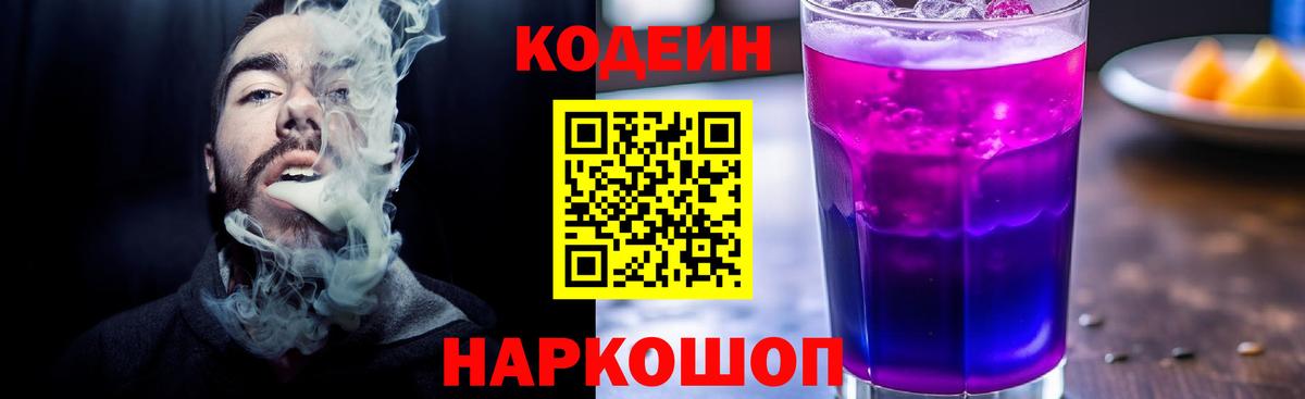 Череповец  Кодеиновый сироп Lean напиток Lean (лин)  Вход с VPN 
